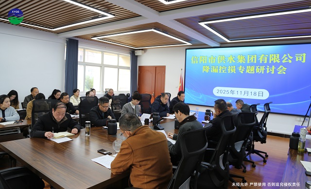 11-18降漏控損專題研討會