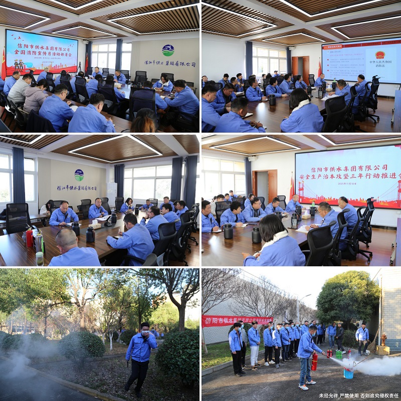 11-19公司開展安全培訓暨消防應急演練